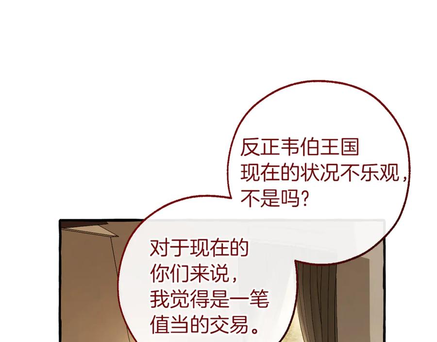 成为伯爵家的废物 第143话 美丽的黄金龙 第15页