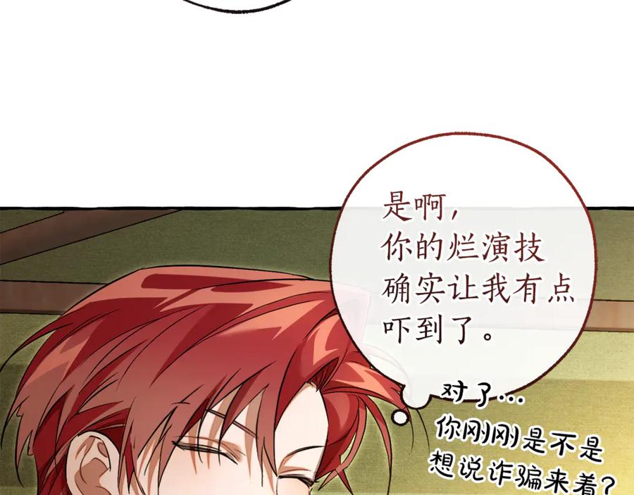 成为伯爵家的废物 第143话 美丽的黄金龙 第68页
