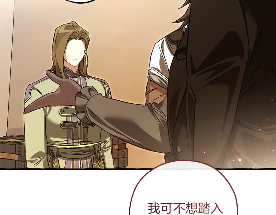 成为伯爵家的废物 第143话 美丽的黄金龙 第38页