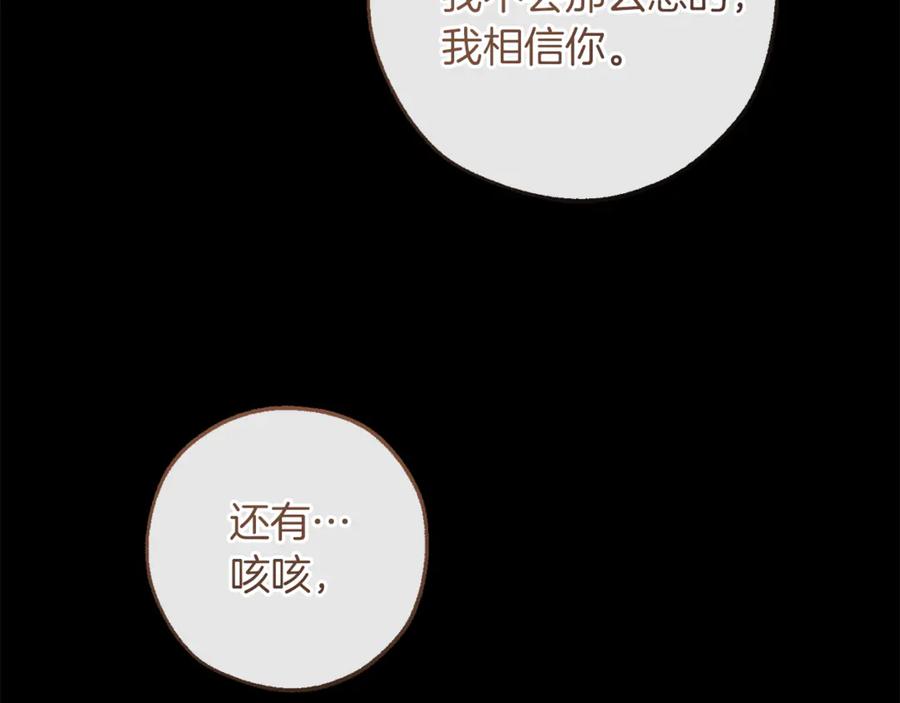 成为伯爵家的废物 第143话 美丽的黄金龙 第124页
