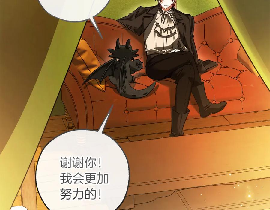 成为伯爵家的废物 第143话 美丽的黄金龙 第103页