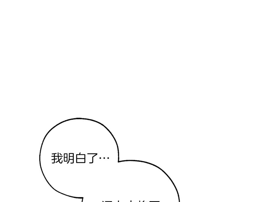 成为伯爵家的废物 第143话 美丽的黄金龙 第44页