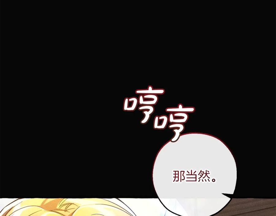 成为伯爵家的废物 第143话 美丽的黄金龙 第8页