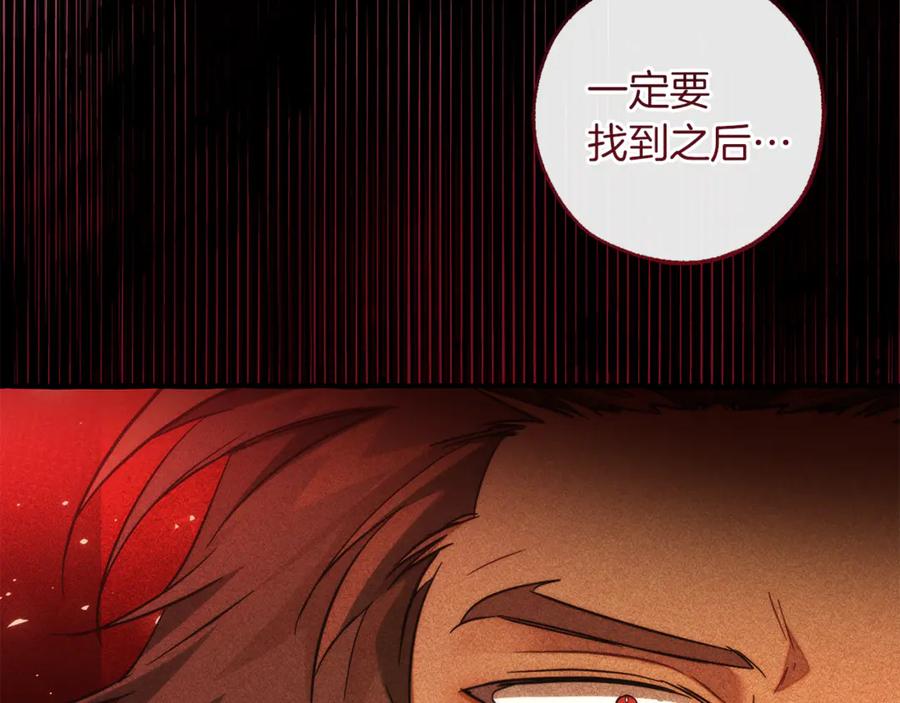 成为伯爵家的废物 第143话 美丽的黄金龙 第139页