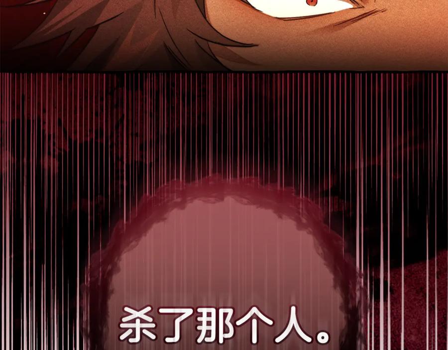 成为伯爵家的废物 第143话 美丽的黄金龙 第140页