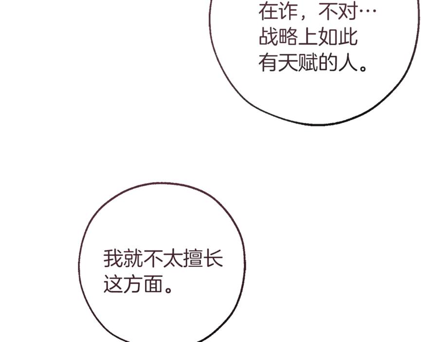成为伯爵家的废物 第143话 美丽的黄金龙 第67页