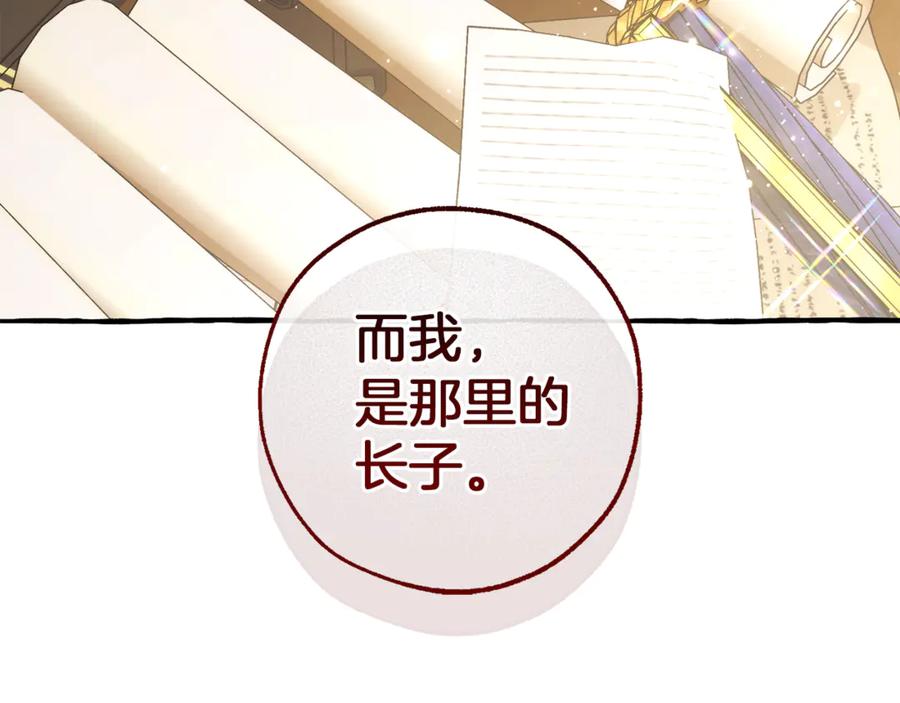 成为伯爵家的废物 第143话 美丽的黄金龙 第32页