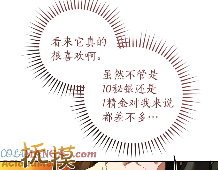 成为伯爵家的废物 第143话 美丽的黄金龙 第105页