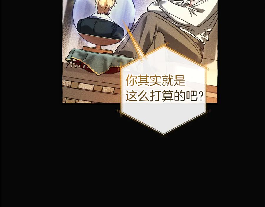 成为伯爵家的废物 第143话 美丽的黄金龙 第7页