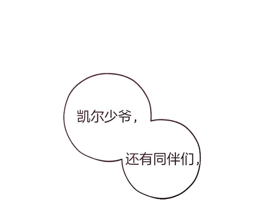 成为伯爵家的废物 第143话 美丽的黄金龙 第88页