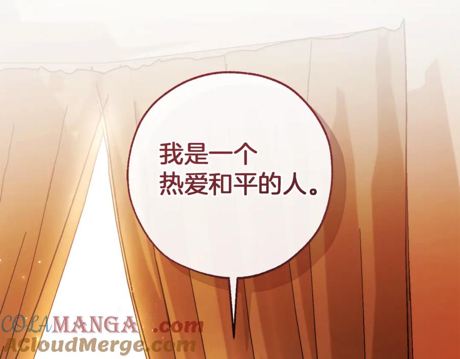 成为伯爵家的废物 第143话 美丽的黄金龙 第41页