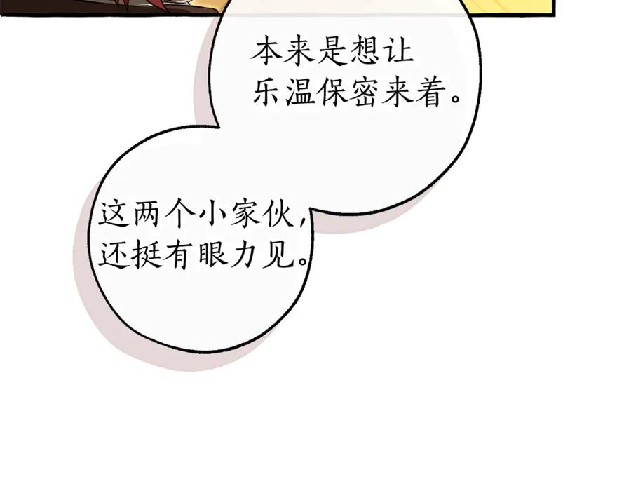 成为伯爵家的废物 第143话 美丽的黄金龙 第112页