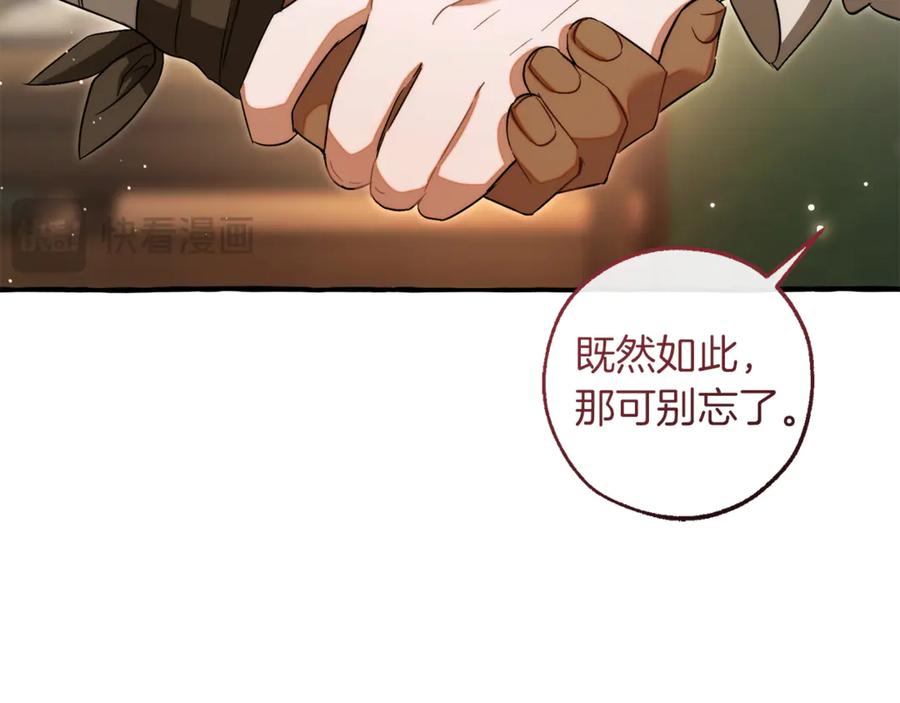 成为伯爵家的废物 第143话 美丽的黄金龙 第48页