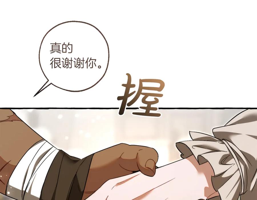 成为伯爵家的废物 第143话 美丽的黄金龙 第47页