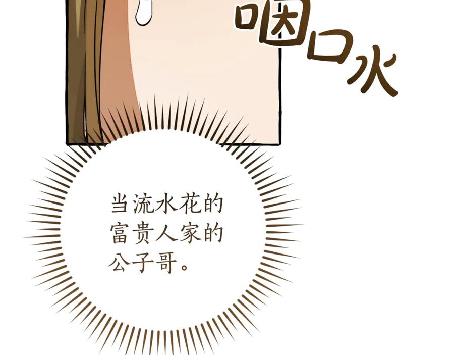 成为伯爵家的废物 第143话 美丽的黄金龙 第35页