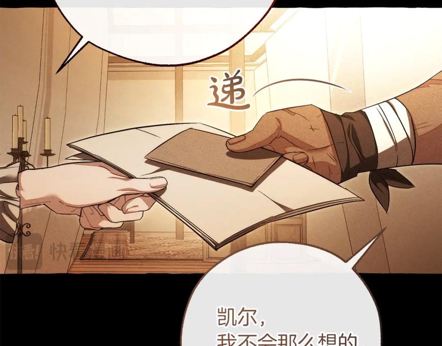 成为伯爵家的废物 第143话 美丽的黄金龙 第123页