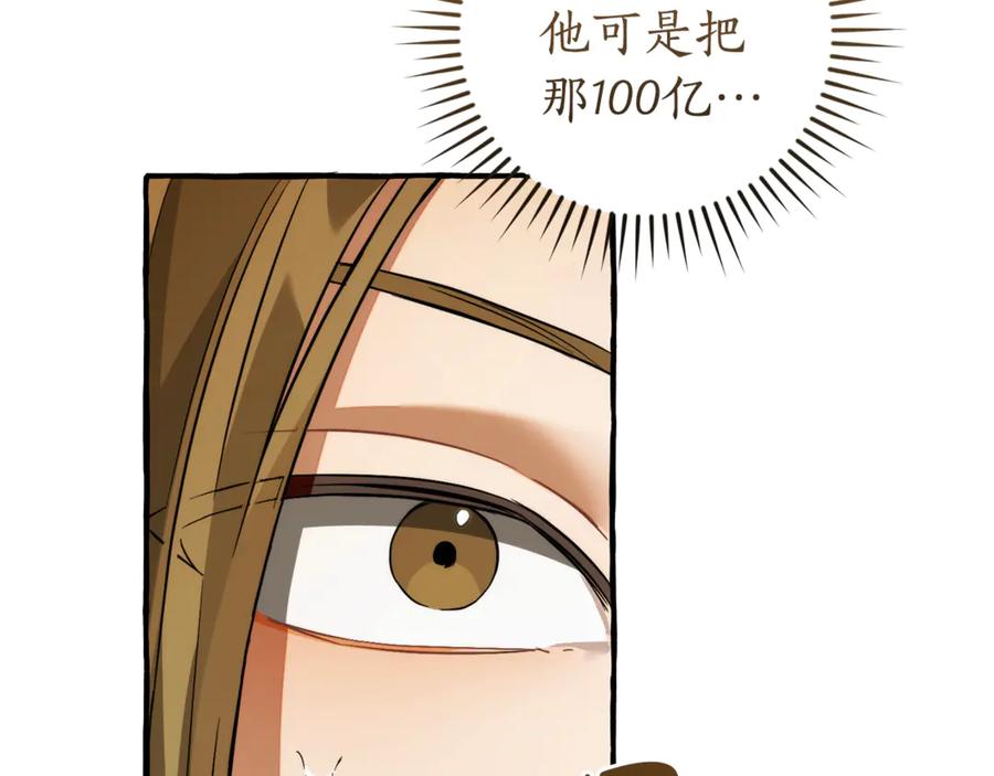 成为伯爵家的废物 第143话 美丽的黄金龙 第34页