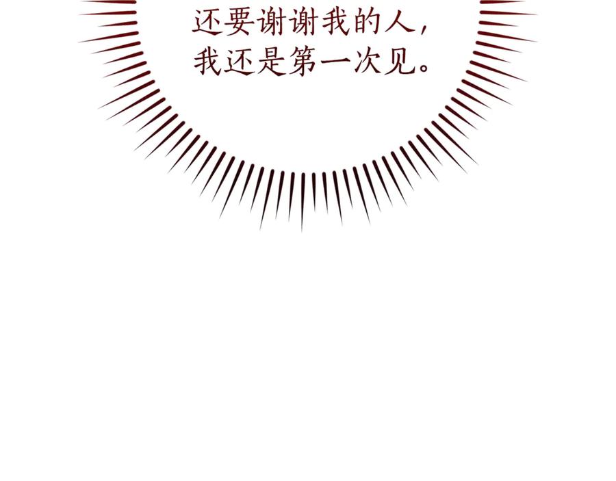 成为伯爵家的废物 第143话 美丽的黄金龙 第24页