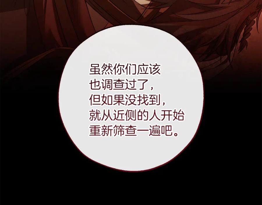成为伯爵家的废物 第143话 美丽的黄金龙 第136页