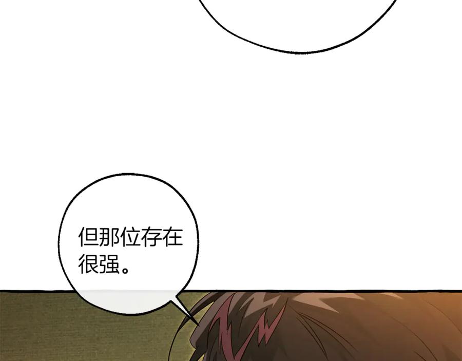 成为伯爵家的废物 第143话 美丽的黄金龙 第80页