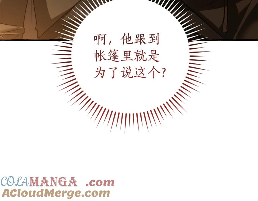 成为伯爵家的废物 第143话 美丽的黄金龙 第73页