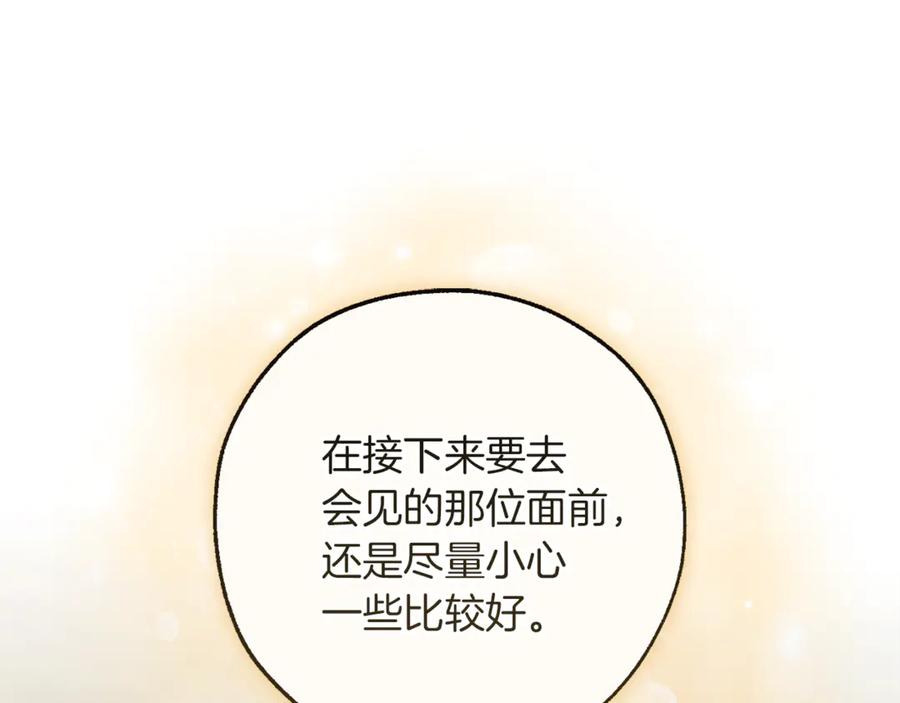 成为伯爵家的废物 第143话 美丽的黄金龙 第70页