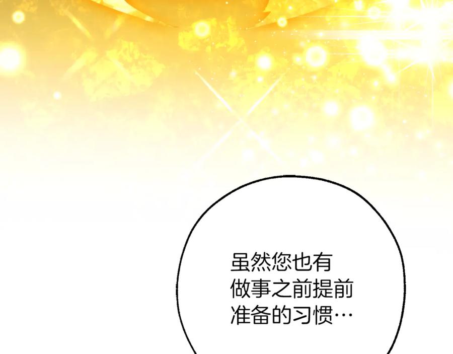 成为伯爵家的废物 第143话 美丽的黄金龙 第79页