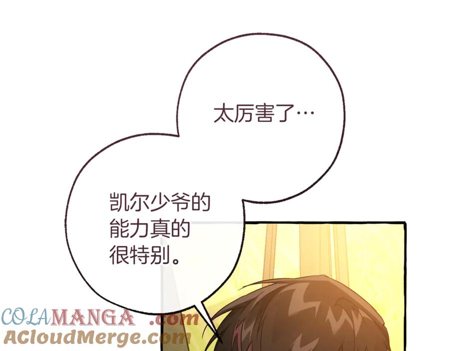 成为伯爵家的废物 第143话 美丽的黄金龙 第65页