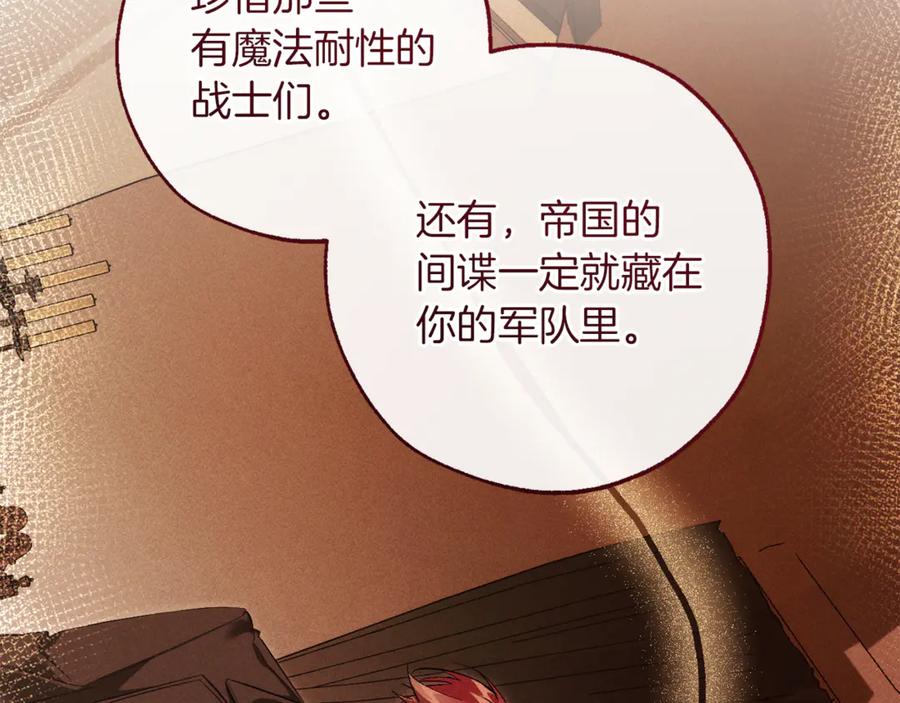 成为伯爵家的废物 第143话 美丽的黄金龙 第134页