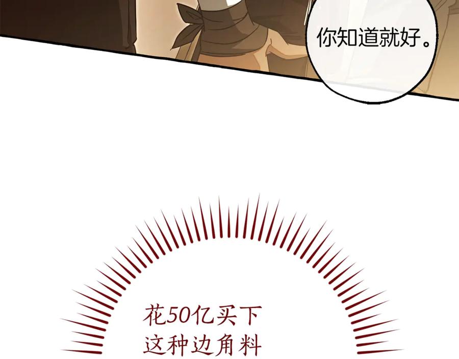 成为伯爵家的废物 第143话 美丽的黄金龙 第23页