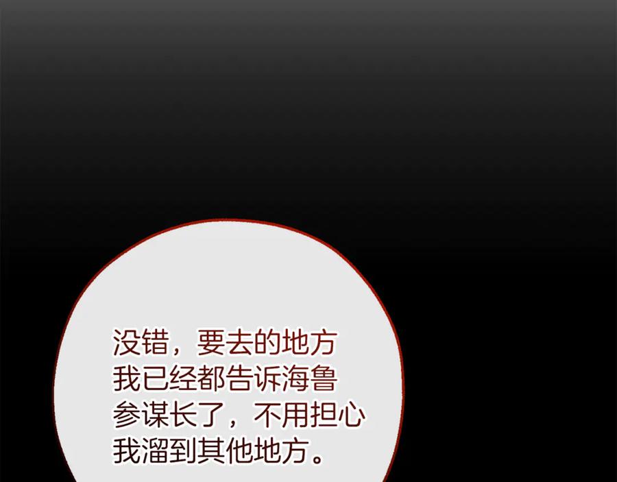 成为伯爵家的废物 第143话 美丽的黄金龙 第122页