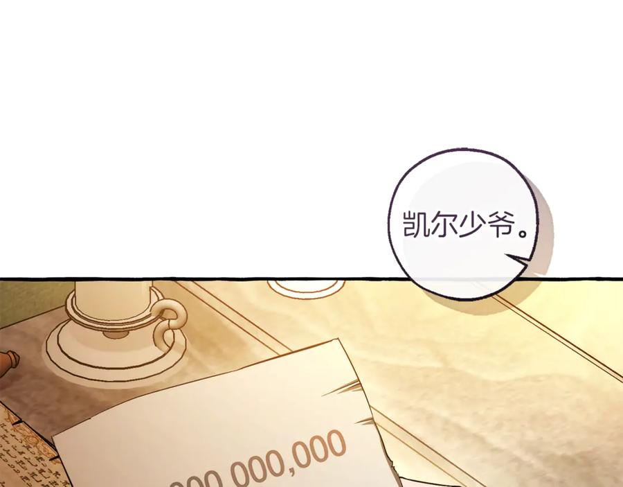 成为伯爵家的废物 第143话 美丽的黄金龙 第59页