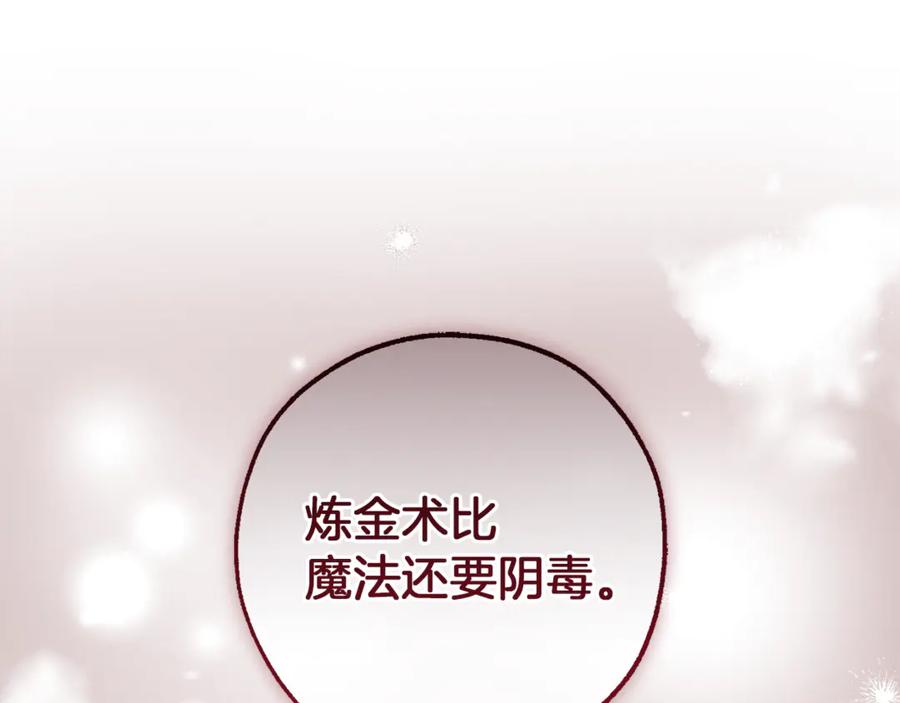 成为伯爵家的废物 第143话 美丽的黄金龙 第132页