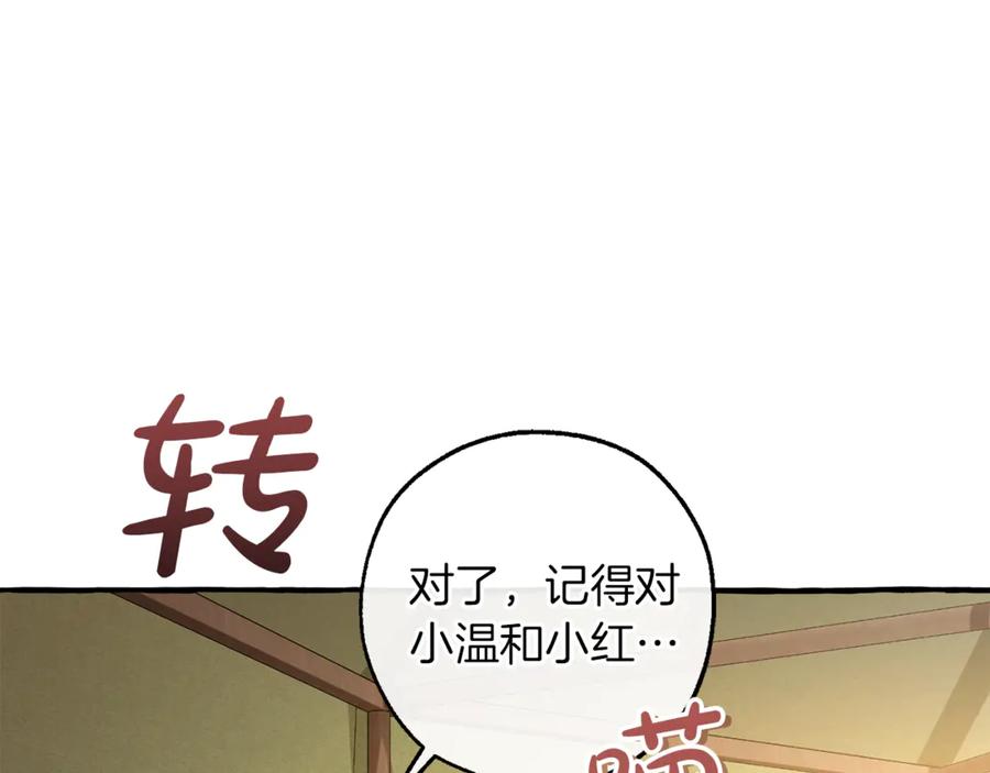 成为伯爵家的废物 第143话 美丽的黄金龙 第108页