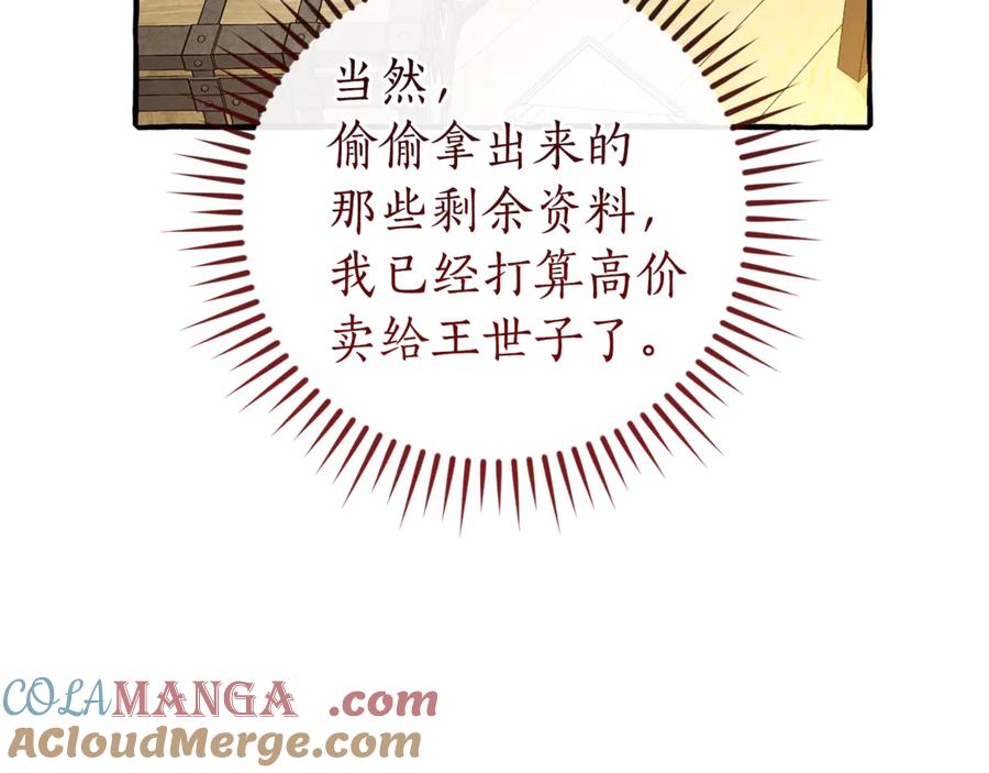 成为伯爵家的废物 第143话 美丽的黄金龙 第17页
