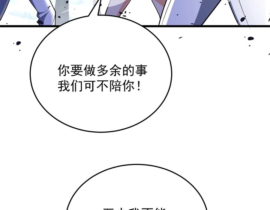 恶龙转生，复仇从五岁开始！ - 152 影之大陆 - 第52张图