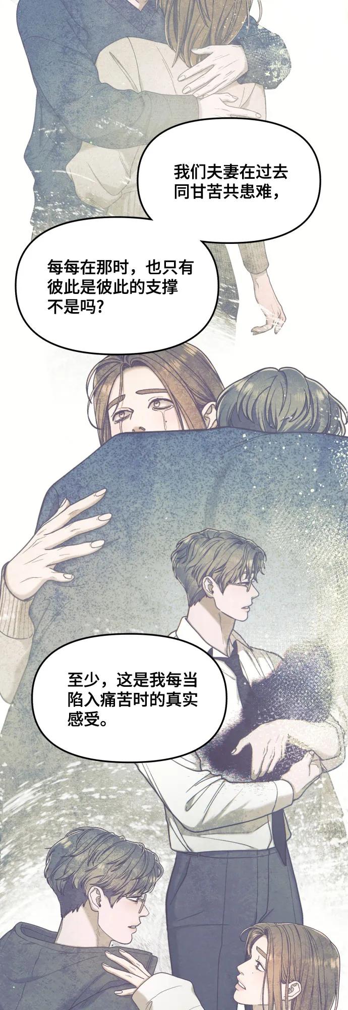 如出一辙的女儿 第152话 第69页