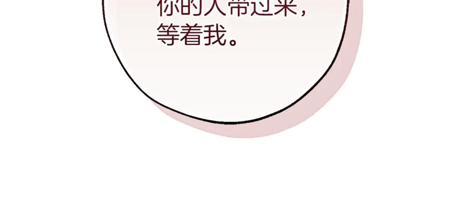 成为伯爵家的废物 第150话 躺平生活渐行渐远 第26页