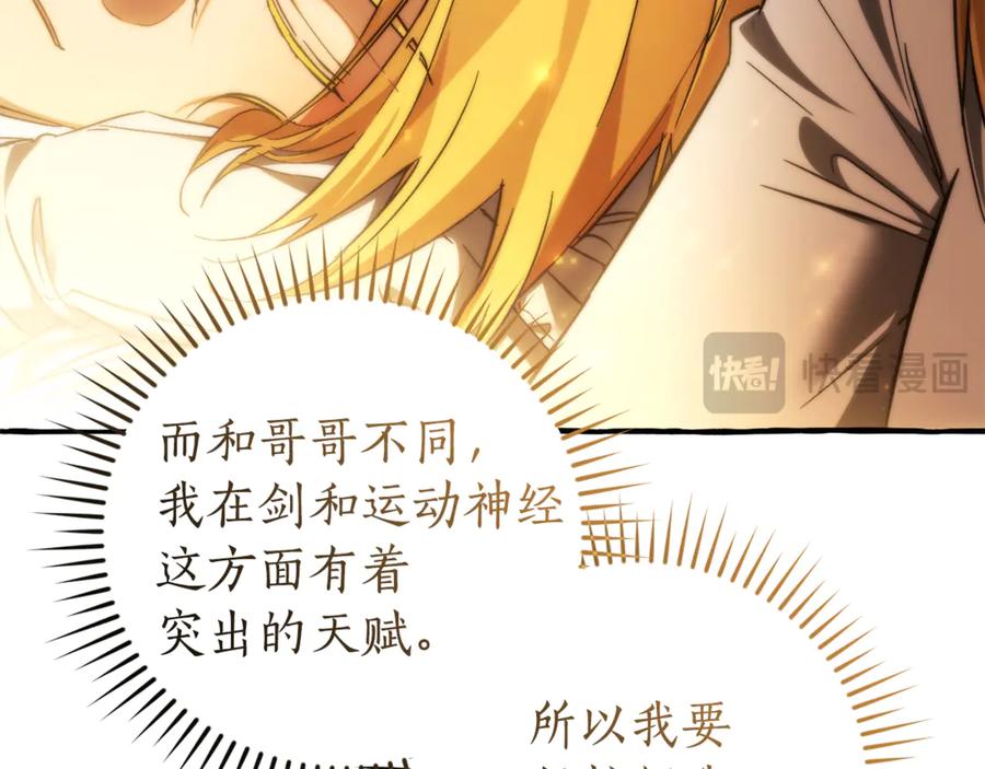 成为伯爵家的废物 第150话 躺平生活渐行渐远 第16页