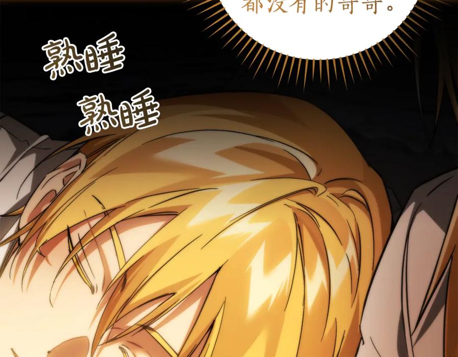 成为伯爵家的废物 第150话 躺平生活渐行渐远 第15页