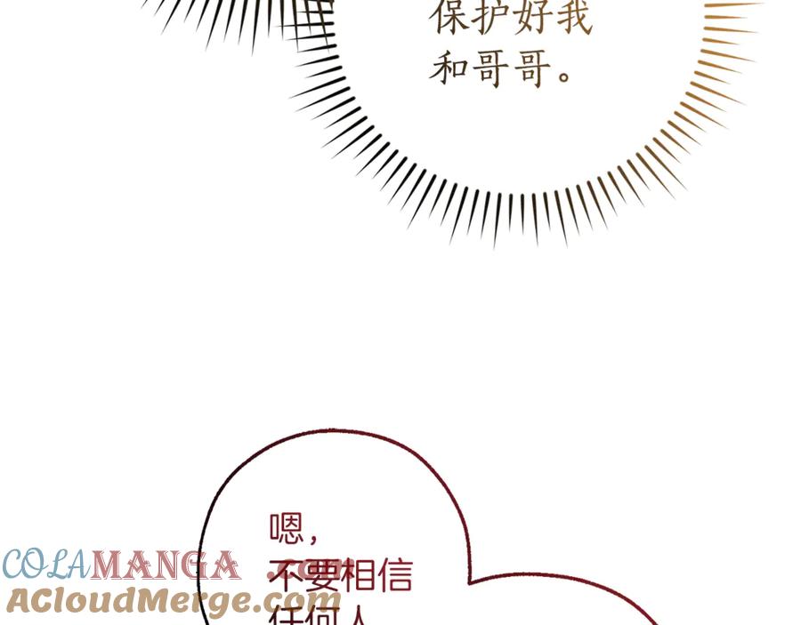 成为伯爵家的废物 第150话 躺平生活渐行渐远 第17页