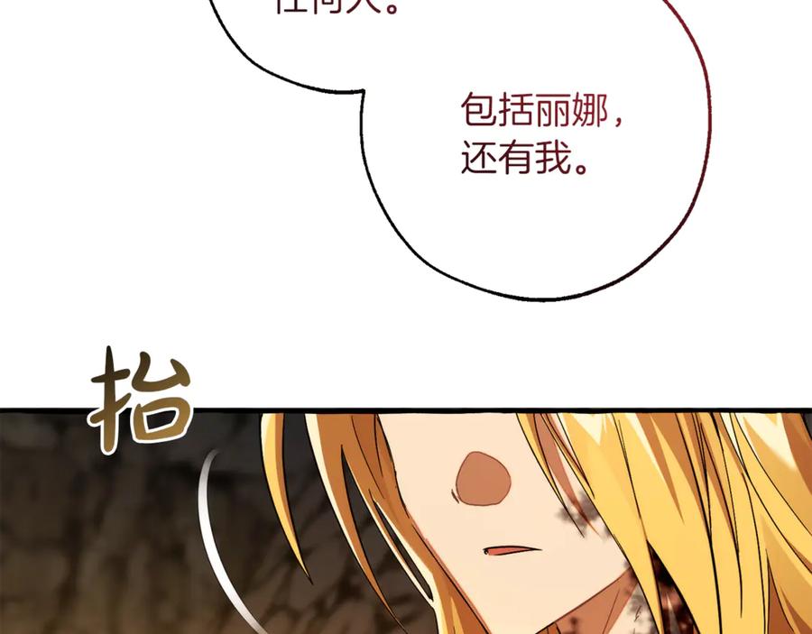 成为伯爵家的废物 第150话 躺平生活渐行渐远 第18页