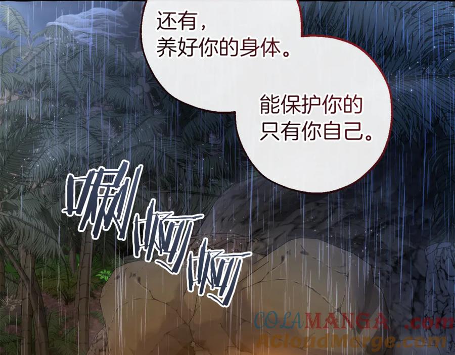 成为伯爵家的废物 第150话 躺平生活渐行渐远 第9页