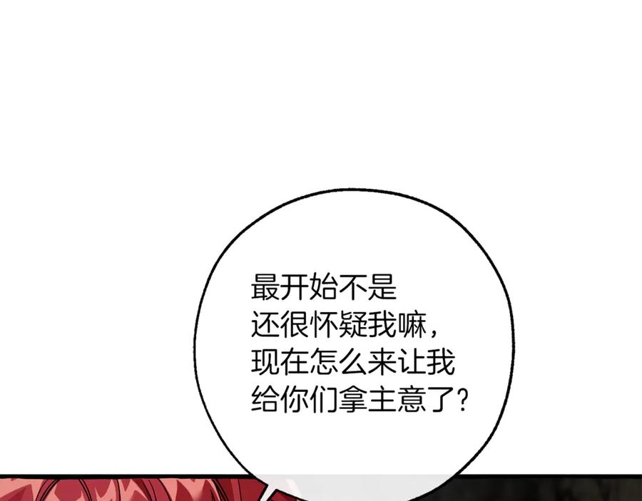 成为伯爵家的废物 第150话 躺平生活渐行渐远 第3页