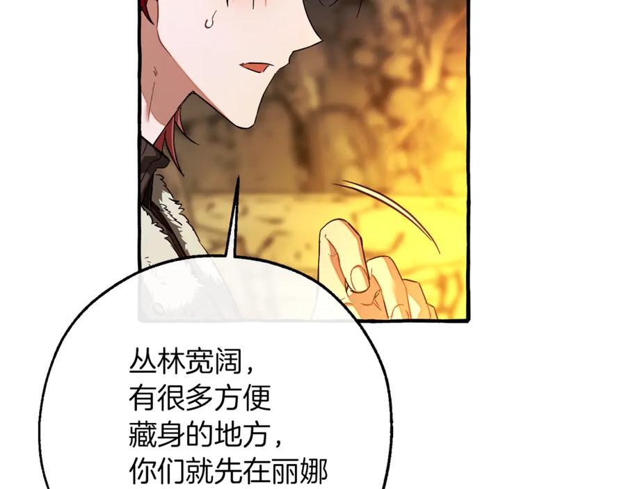 成为伯爵家的废物 第150话 躺平生活渐行渐远 第7页