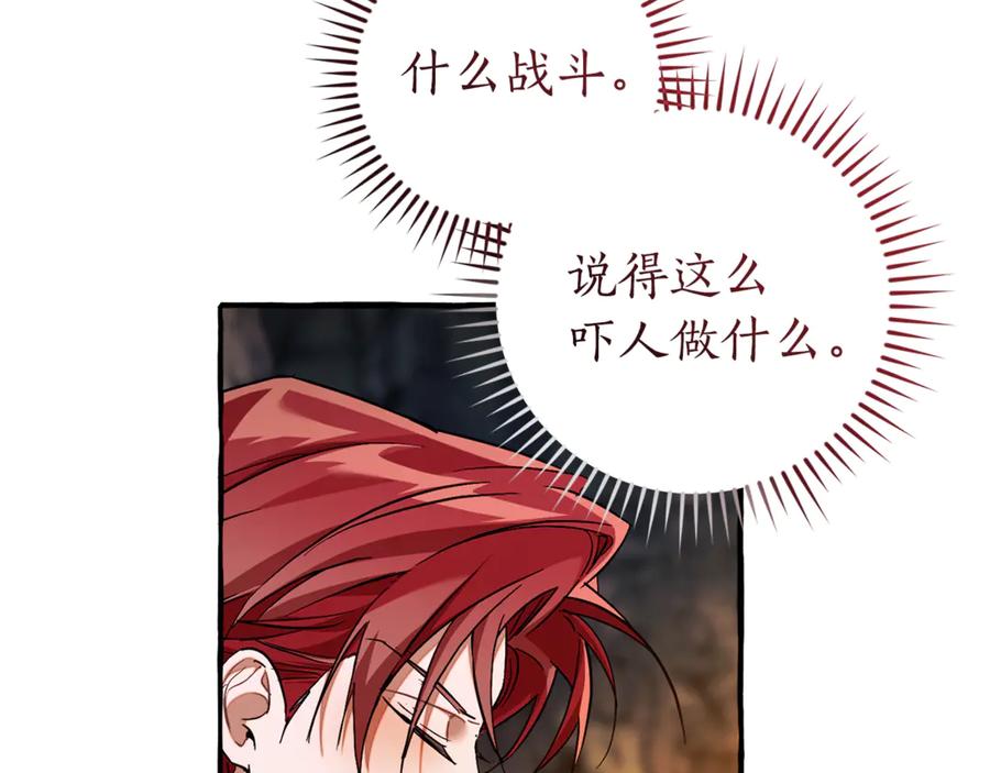 成为伯爵家的废物 第150话 躺平生活渐行渐远 第6页