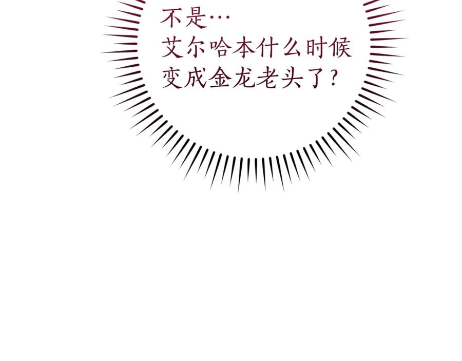 成为伯爵家的废物 第151话 寻找地之力 第40页