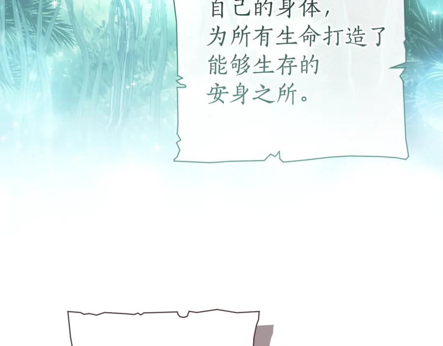 成为伯爵家的废物 第151话 寻找地之力 第8页