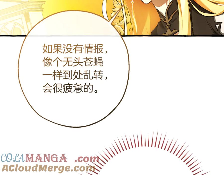成为伯爵家的废物 第151话 寻找地之力 第61页