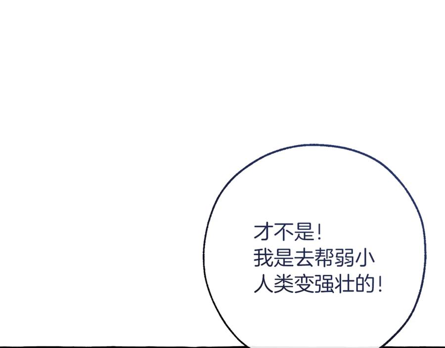 成为伯爵家的废物 第151话 寻找地之力 第54页